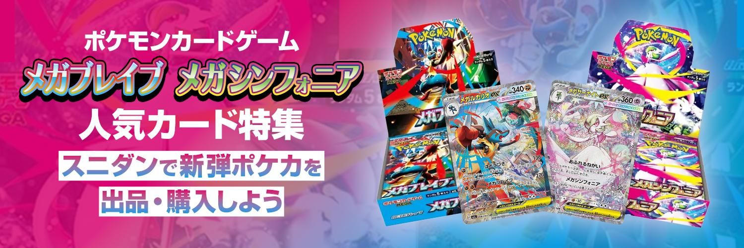 mega brave megasymphonia
