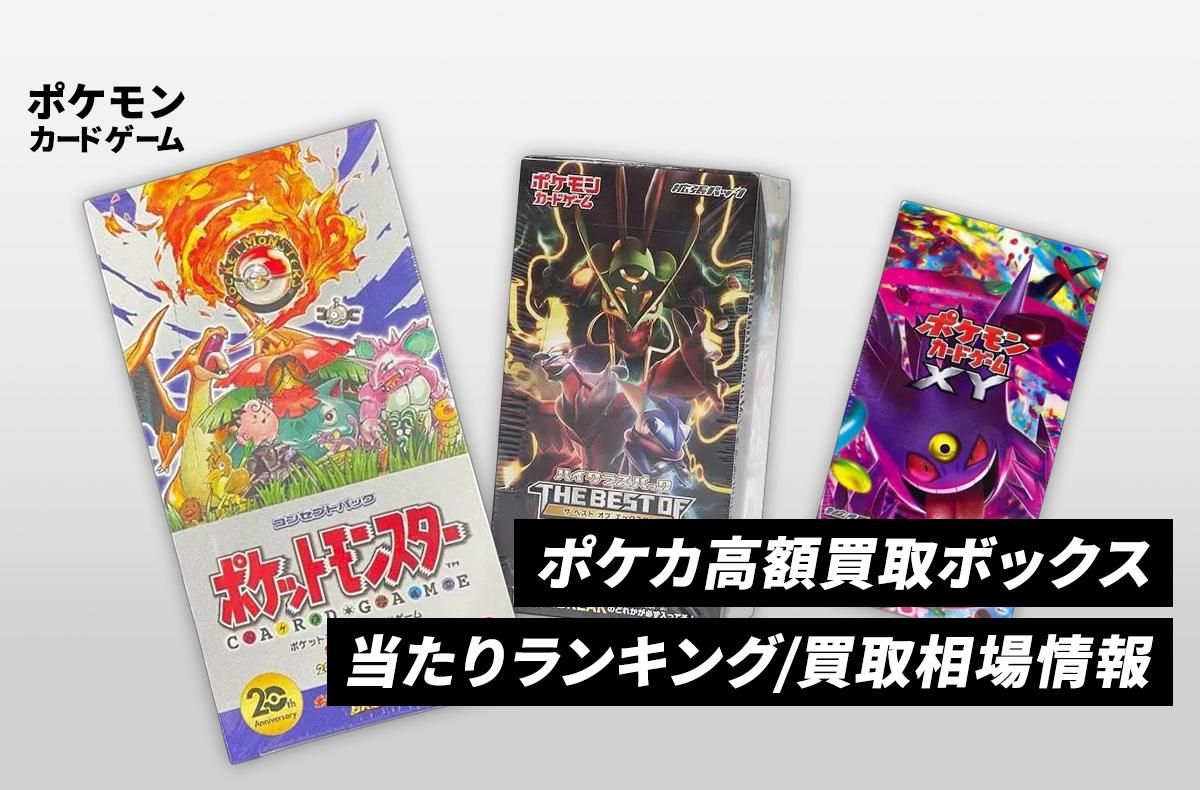 【ポケカ】ボックスの高額取引ランキング【2025年8月1日更新】
