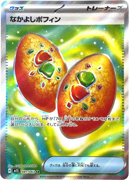 なかよしポフィン