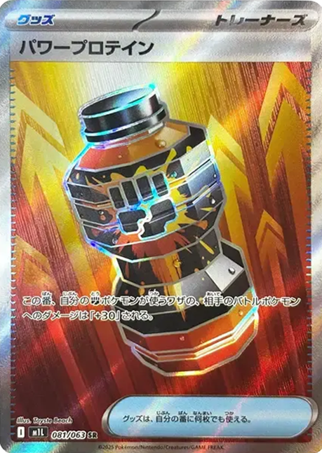 パワープロテイン SR