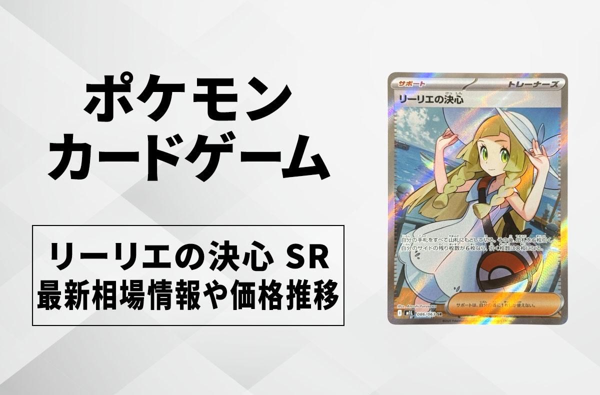 セレナsr ポケカ】セレナ SRの買取・相場価格と値段推移|白熱のアルカナ