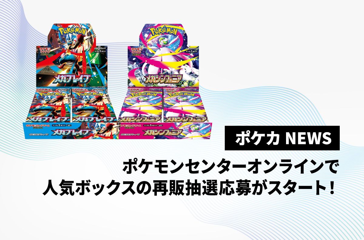 【新品未開封】ポケモンカード メガブレイブ セット 抽選販売限定 抽選販売】ポケモンカードゲーム MEGA 拡張パック メガブレイブ