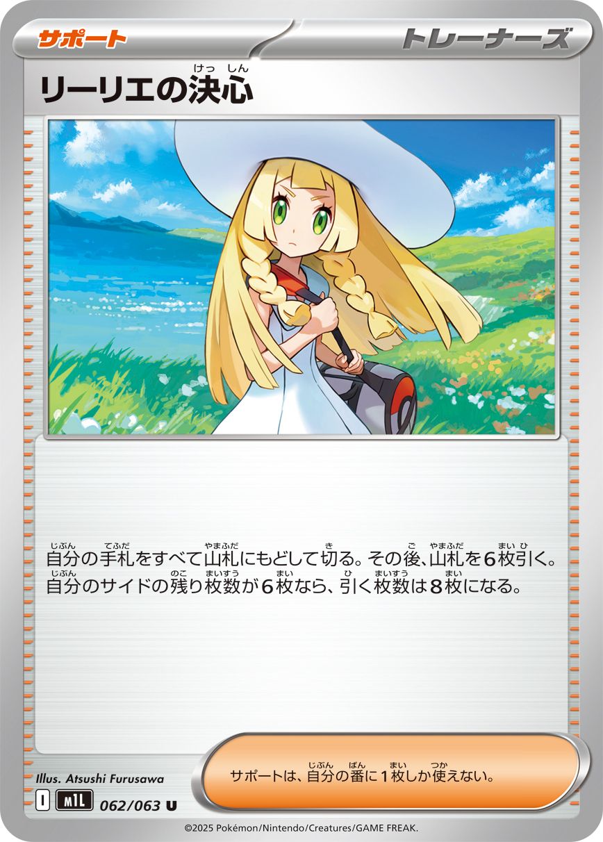 リーリエの決心 U