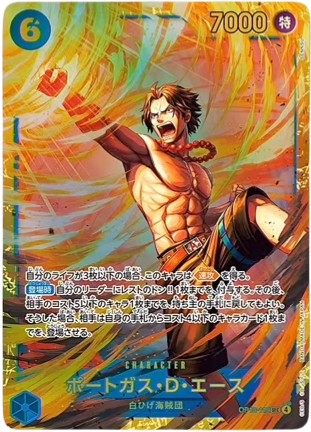 ポートガス・D・エース SEC