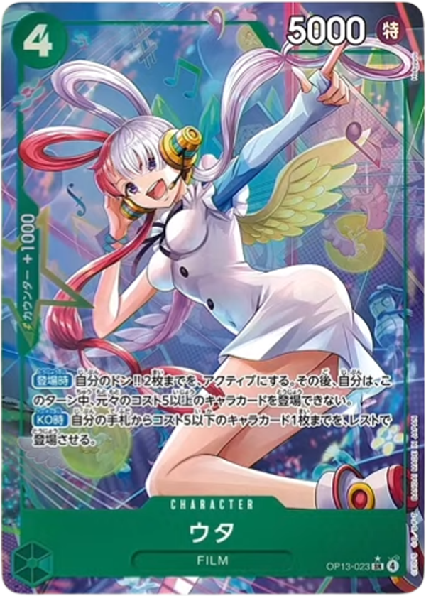 ウタ SR-P