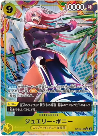 ジュエリー・ボニー SR-P