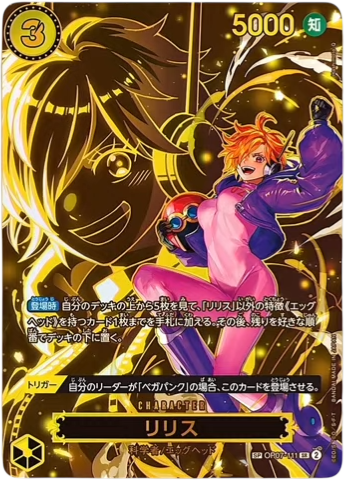 リリス SR-SPC