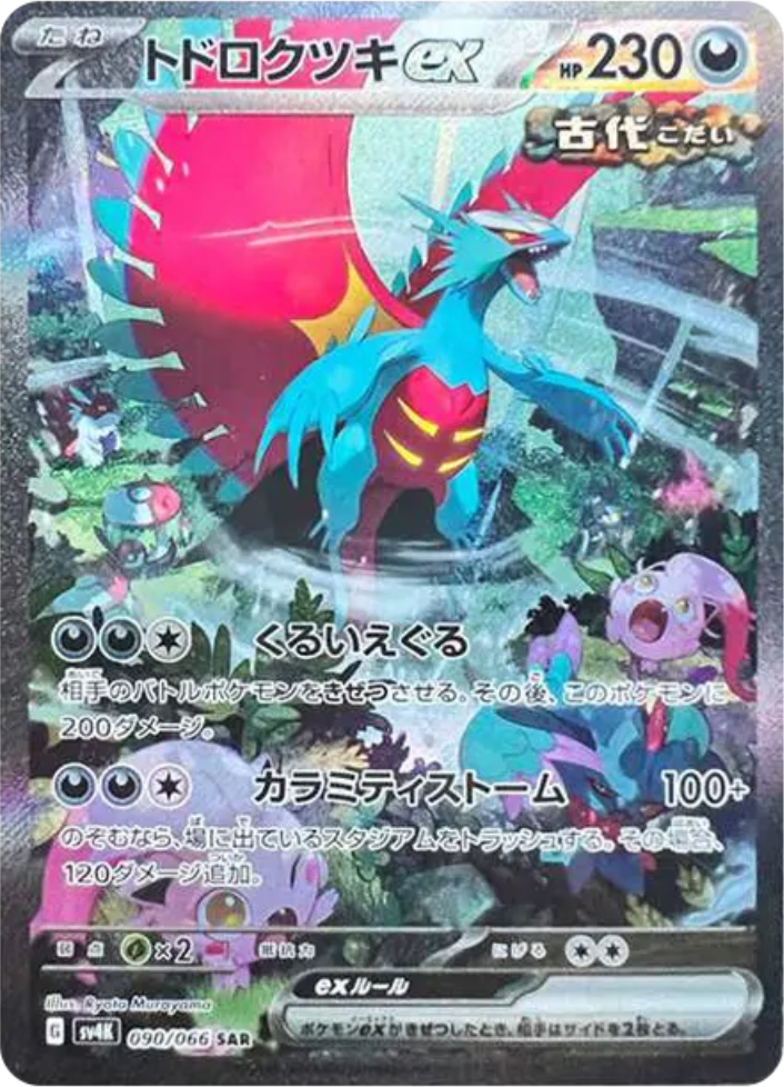ポケカ】スターターセットMEGA「メガゲンガーex」の収録内容