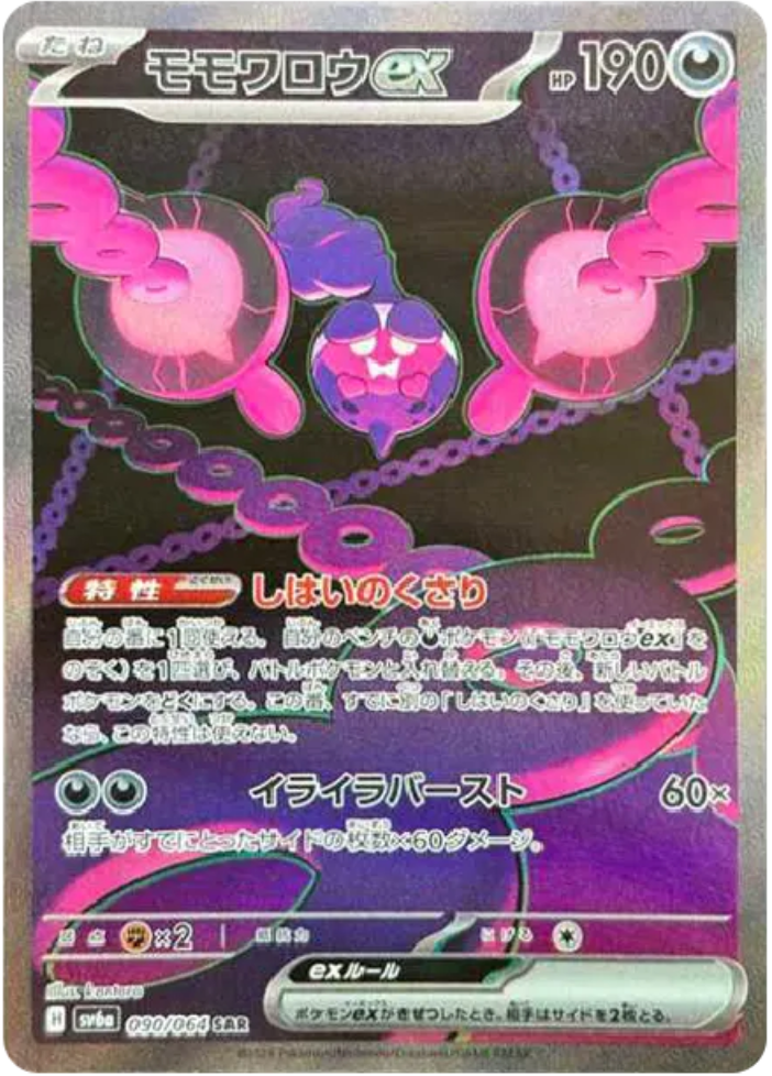 ポケカ】スターターセットMEGA「メガゲンガーex」の収録内容