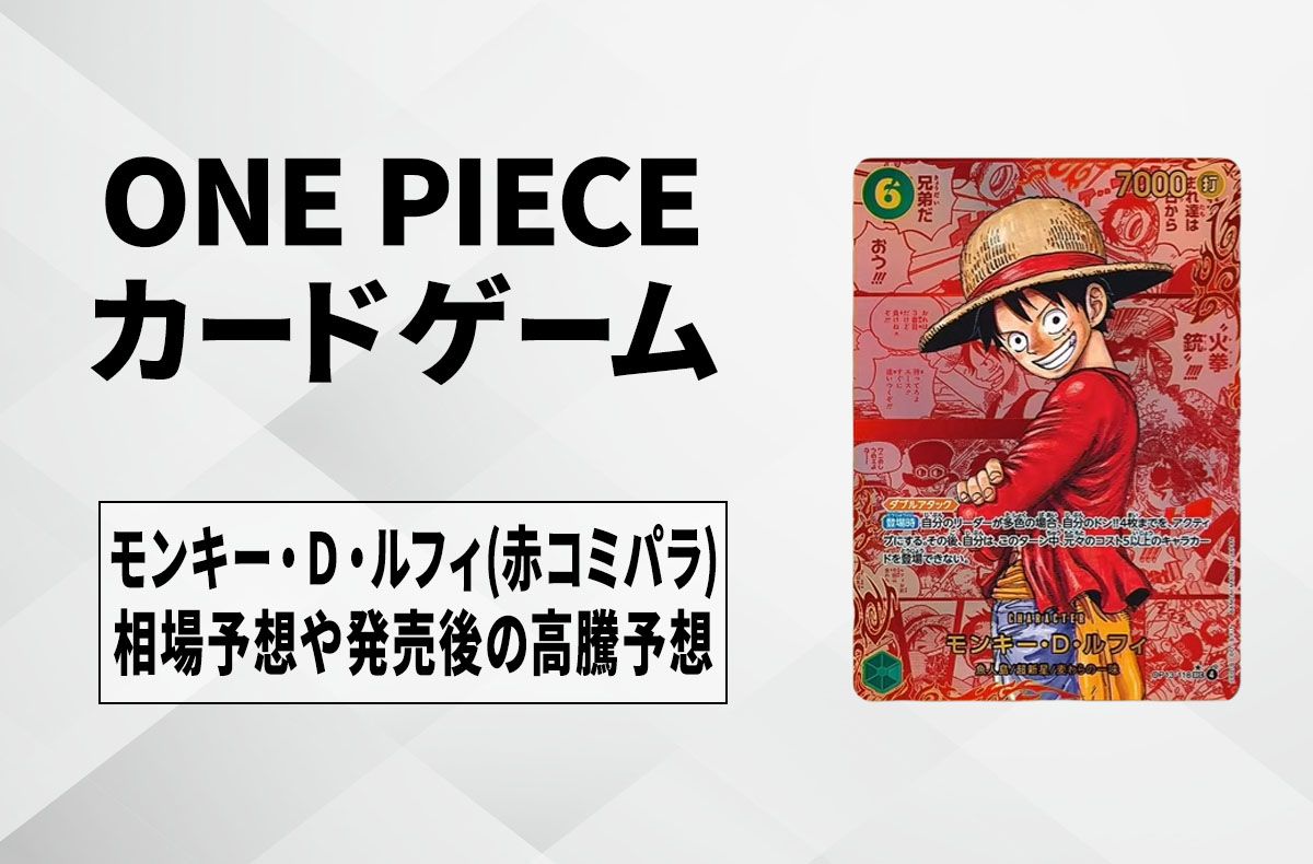 ルフィ　コミパラ　※本日発送 ワンピースカード】モンキー・D・ルフィ (ニカ) SEC-SP(コミパラ
