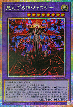 見えざる神ジャウザー PSE