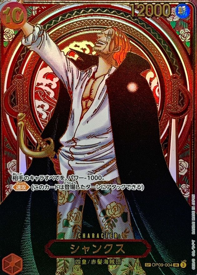 シャンクス(金) SR-SPC