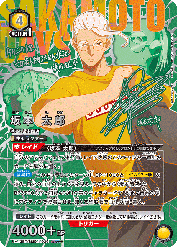 坂本 太郎 SR★★