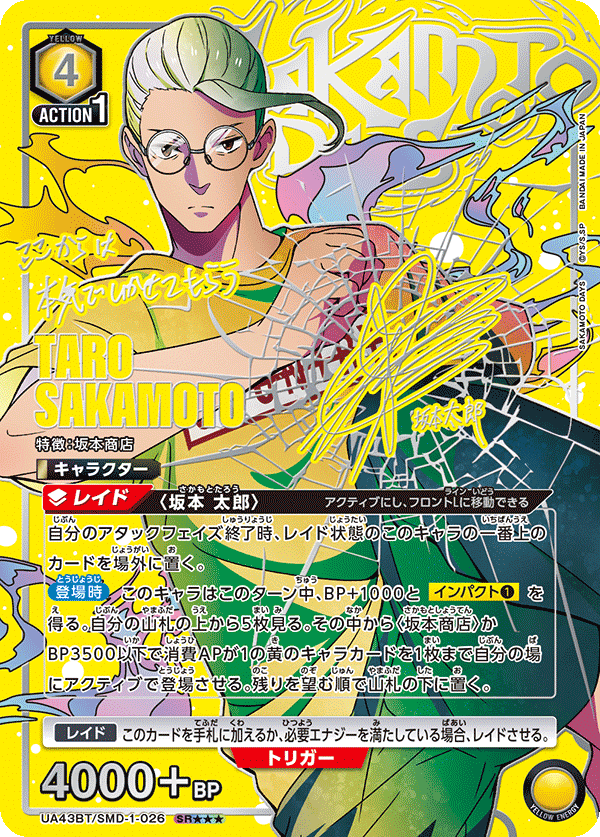 ユニアリ】SAKAMOTO DAYSの当たりランキング/買取・相場/カード
