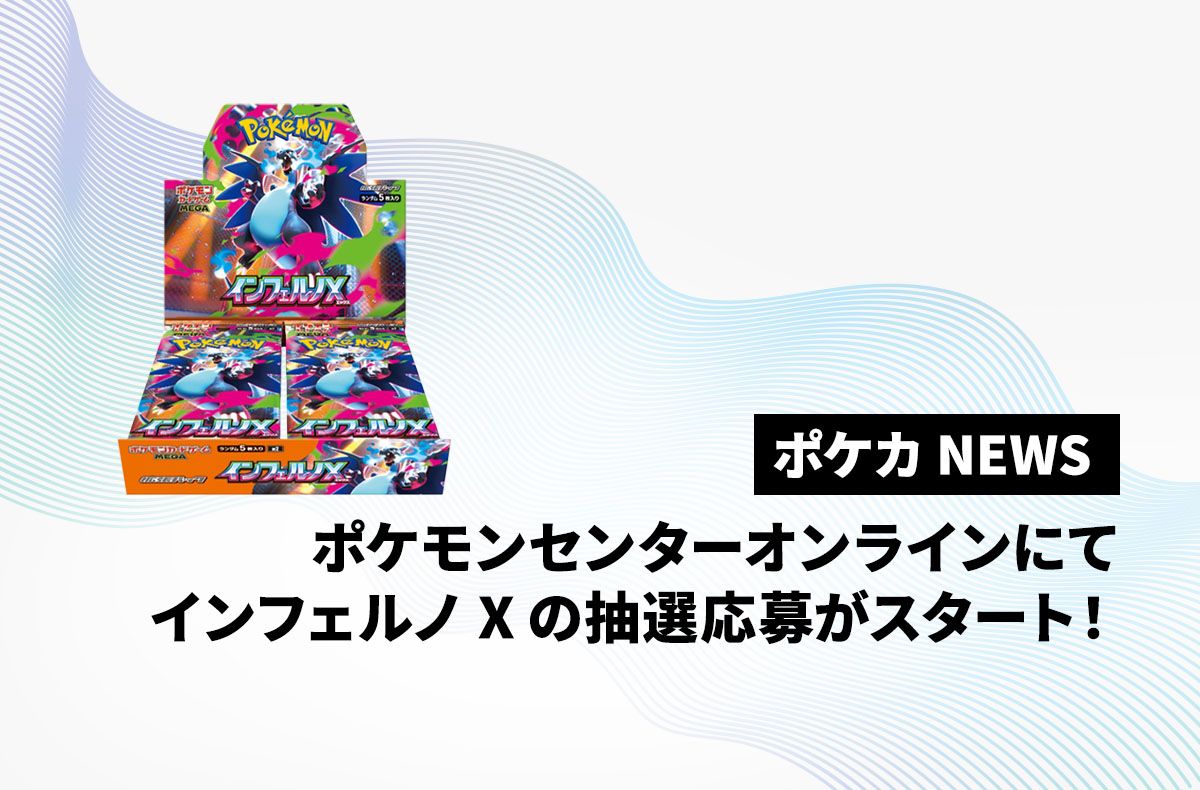 インフェルノX ポケモンセンター 60パック ポケモンカード