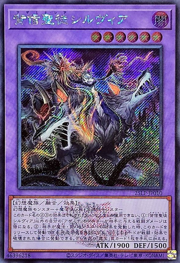背信聖徒シルヴィア
