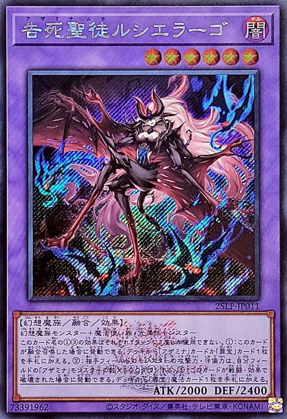 告死聖徒ルシエラーゴ