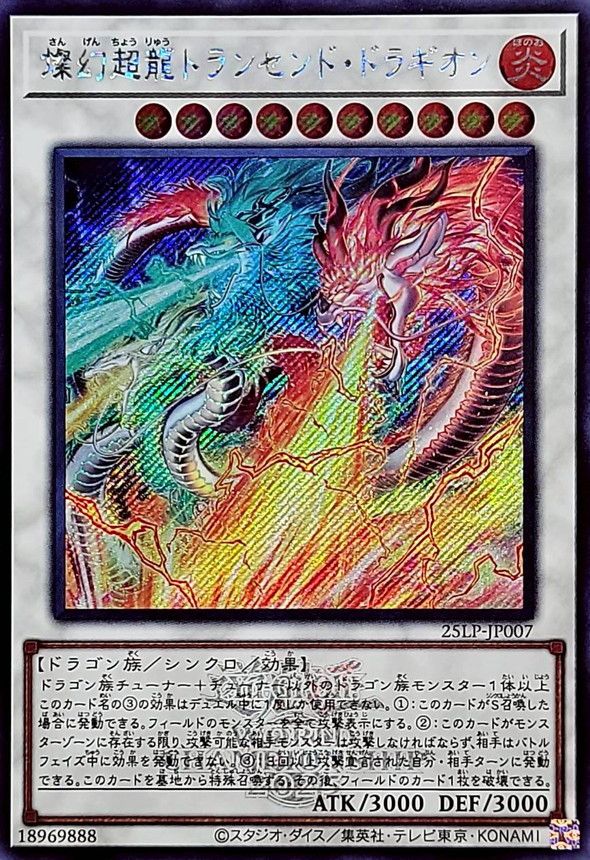 燦幻超龍トランセンド・ドラギオン