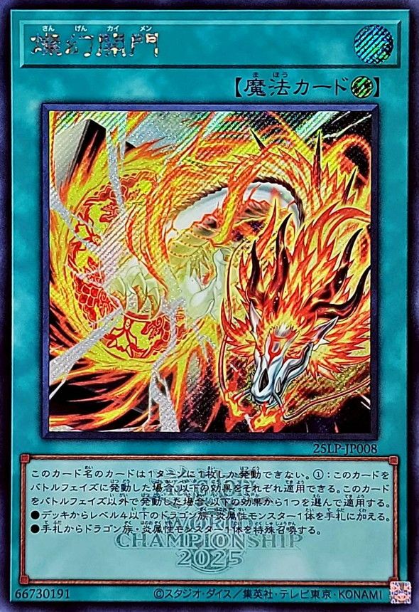 燦幻開門