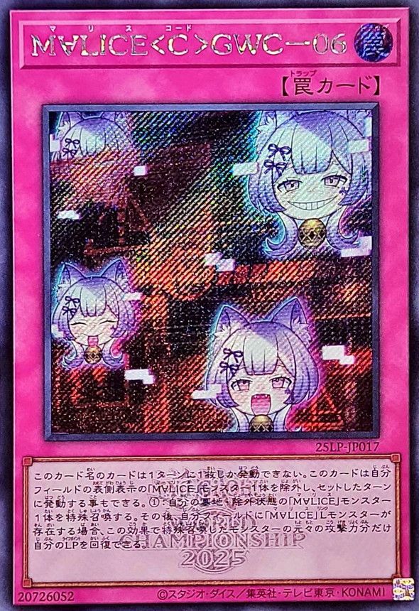 M∀LICE<C>GWC-06