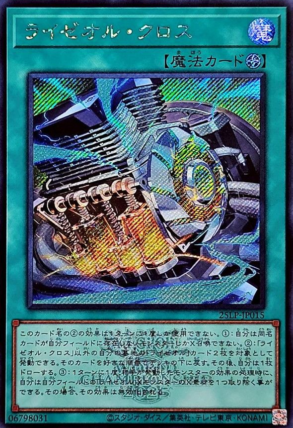 ライゼオル・クロス