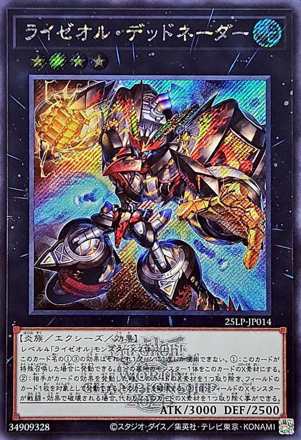 ライゼオル・デッドネーダー