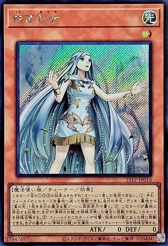 白き乙女