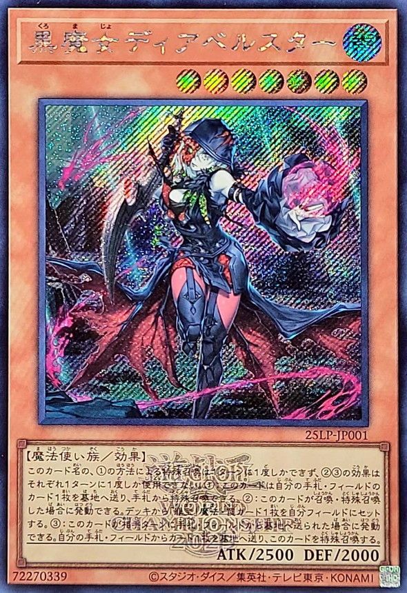 黒魔女ディアベルスター