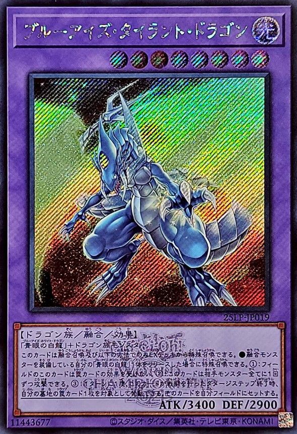 ブルーアイズ・タイラント・ドラゴン