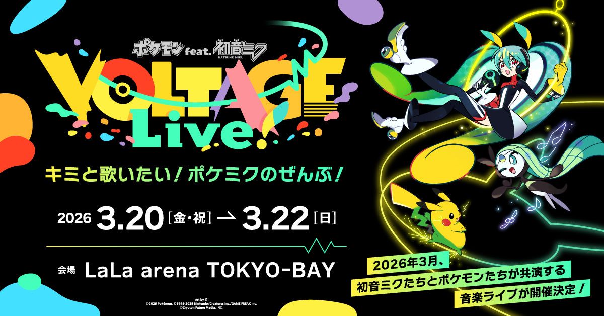 ポケモン×初音ミクコラボ！ポケセンオリジナルグッズ制作や
