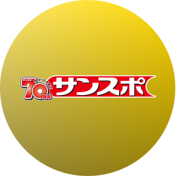 サンスポ