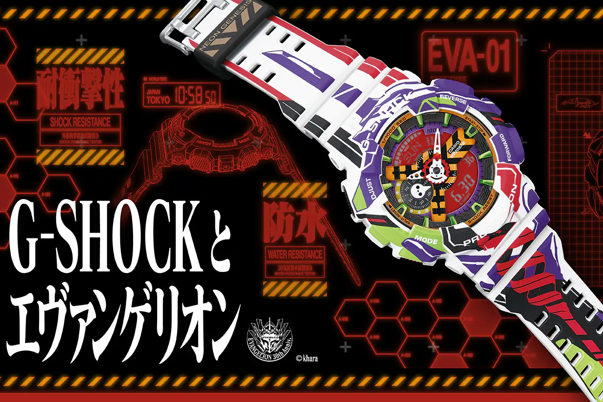 2025年10月始動。G-SHOCKと『エヴァンゲリオン』の最新コラボ