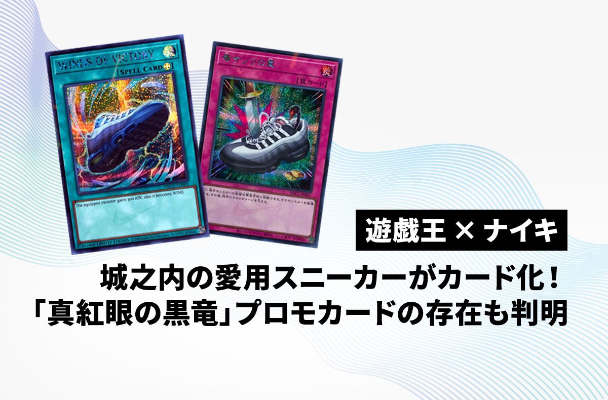 Winds of Victory 限定版　遊戯王　nike カード　エアマックス Yu-Gi-Oh X Nike Air Max 95 Winds Of Victory Spell Promo Card NEAR