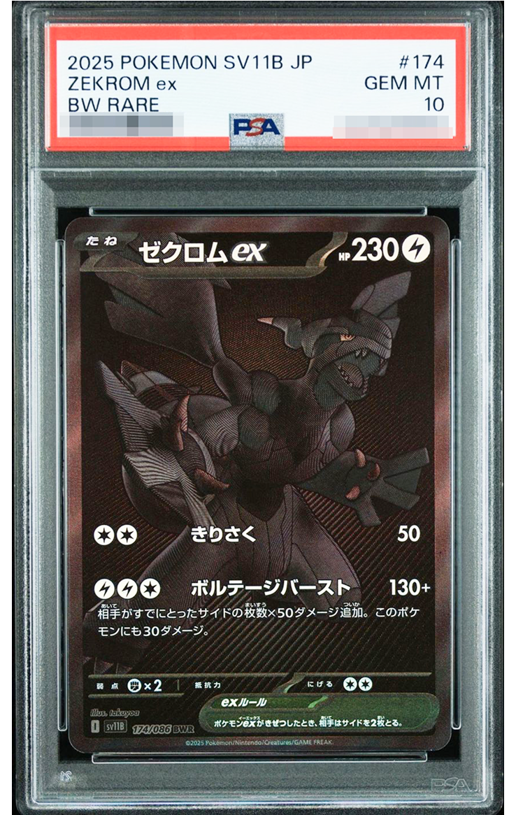 ゼクロムex BWR
