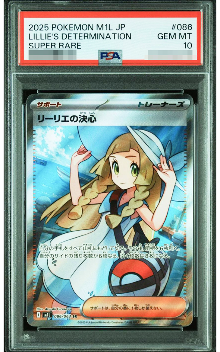 リーリエの決心 SR