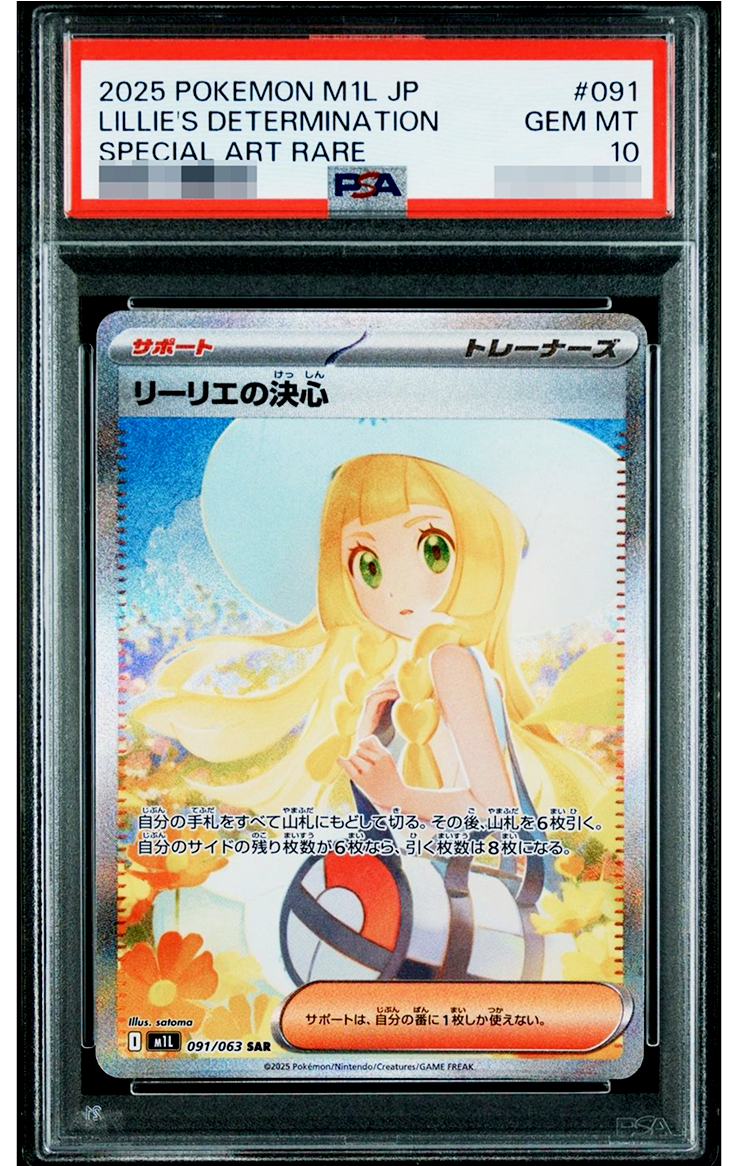 リーリエの決心 SAR