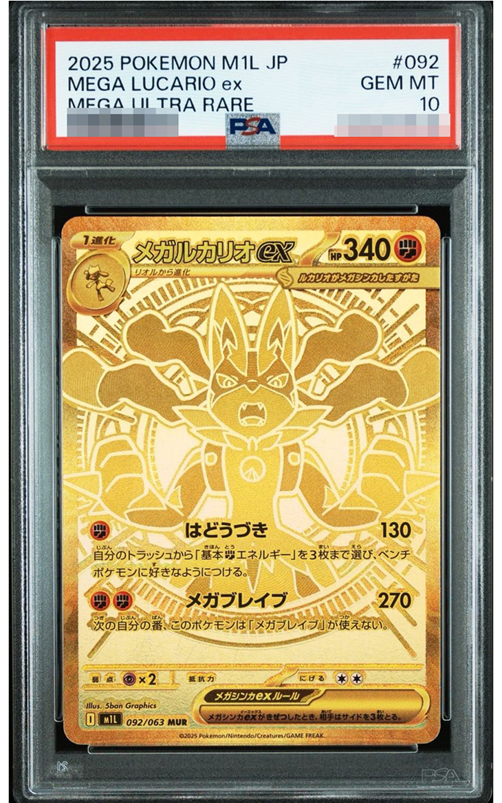 メガルカリオex MUR