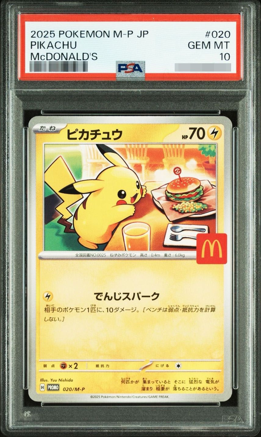 マックピカチュウ