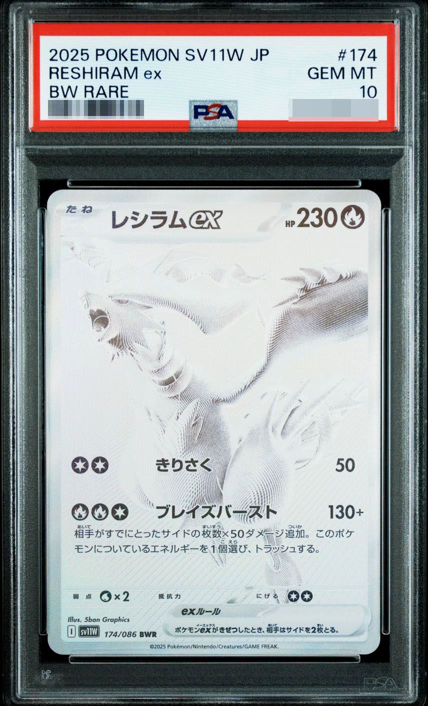レシラムex BWR