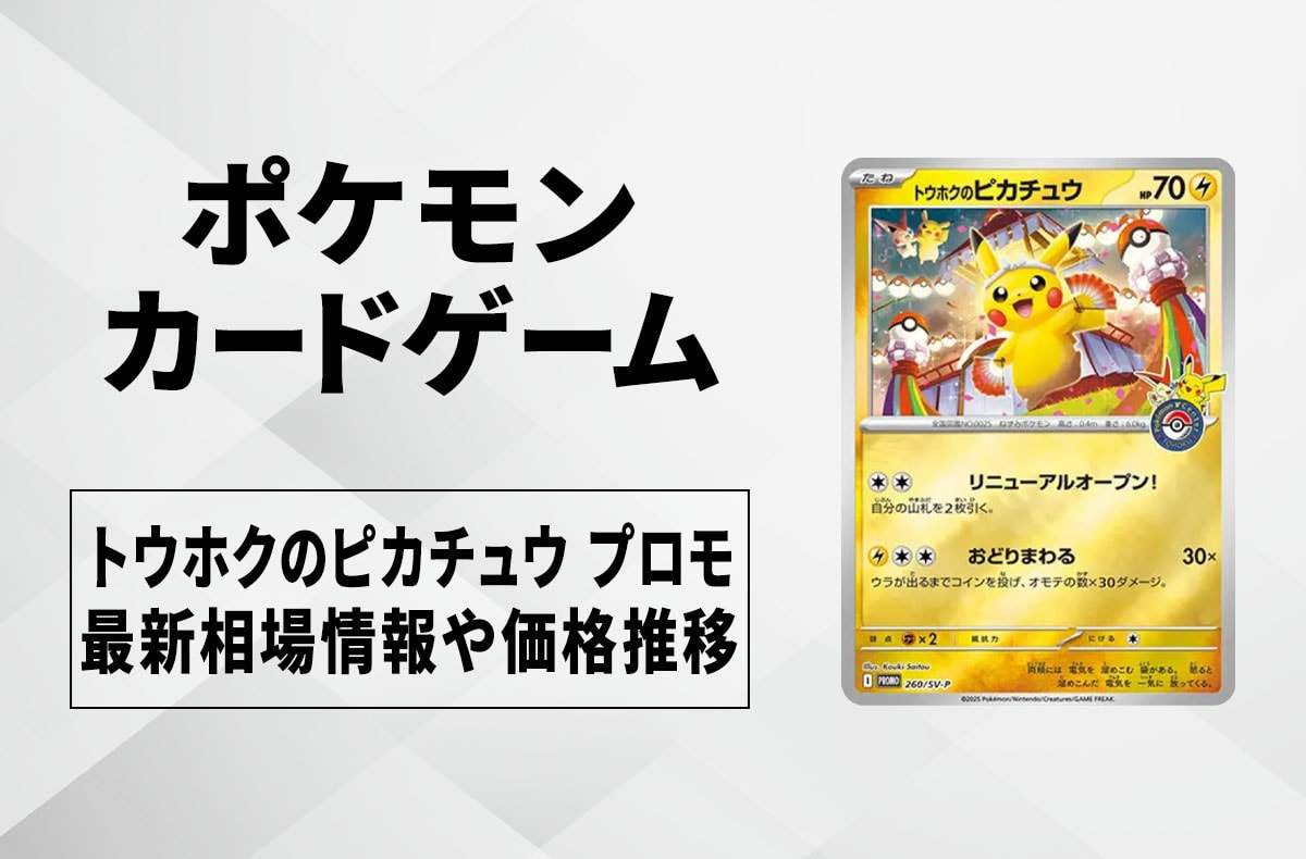ポケカ トウホクのピカチュウ ポケモンカードゲーム(ポケカ) トウホクのピカチュウ P [SV-P
