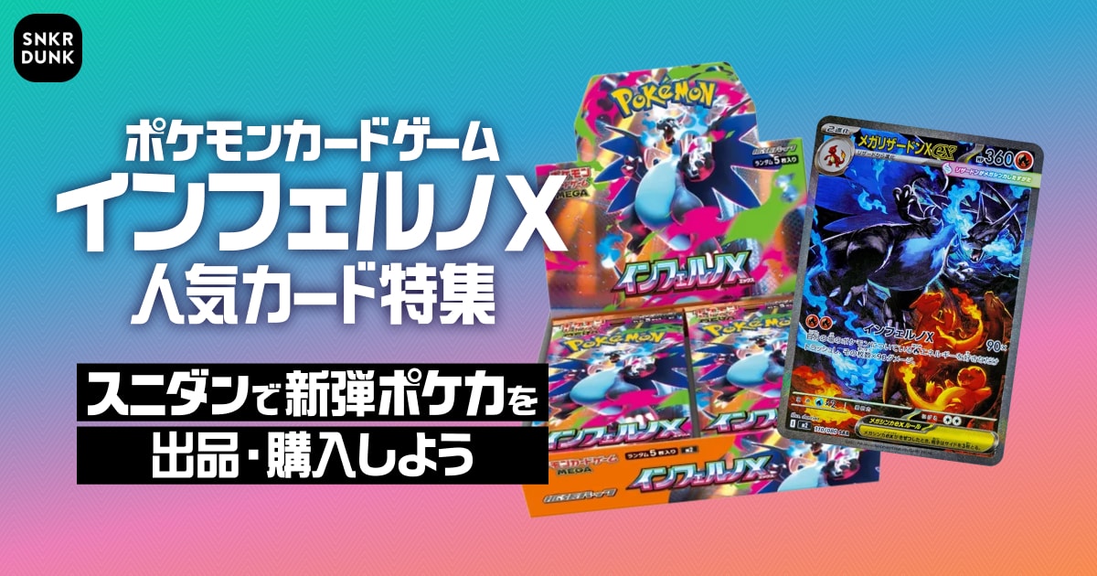 ポケモンカードゲーム インフェルノX 人気カード特集