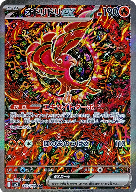 メガリザードンex SAR オドリドリex SAR ヒカリ SARインフェルノX はかせ on X: 