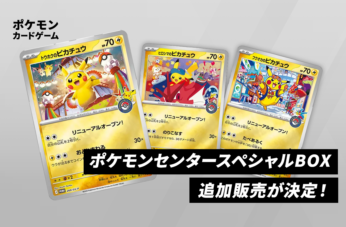 ポケモンセンタートウホク　スペシャルBOX　 夏がキタ ピカチュウ プロモ ポケモンセンタートウホク スペシャルBOX 夏がキタ ピカチュウ