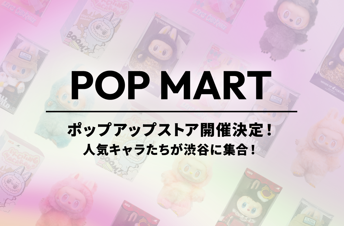 POP MARTのポップアップストアが渋谷にオープン！「WHY SO SERIOUS」をテーマに人気キャラたちが集合！【ポップマートNEWS】