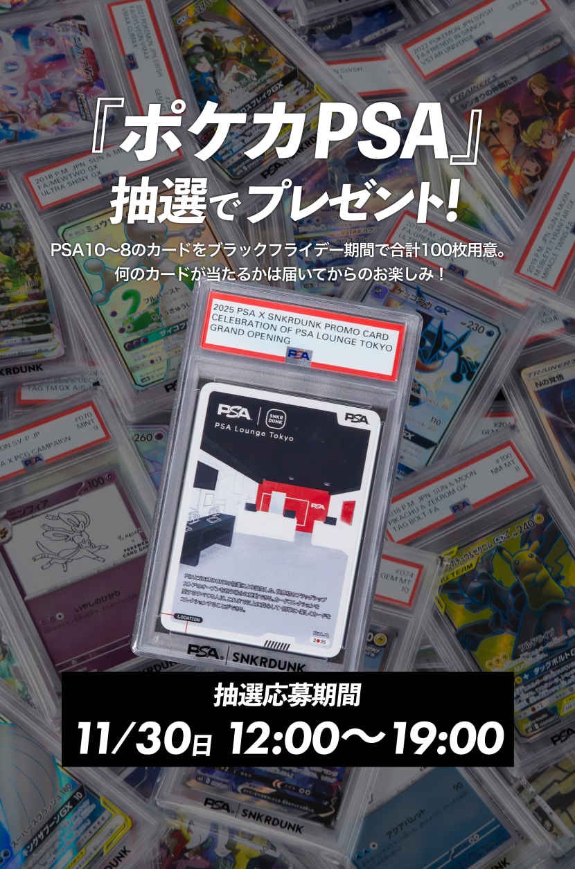 スニダン トレカ 特別価格 抽選販売の購入/通販ならスニーカーダンク