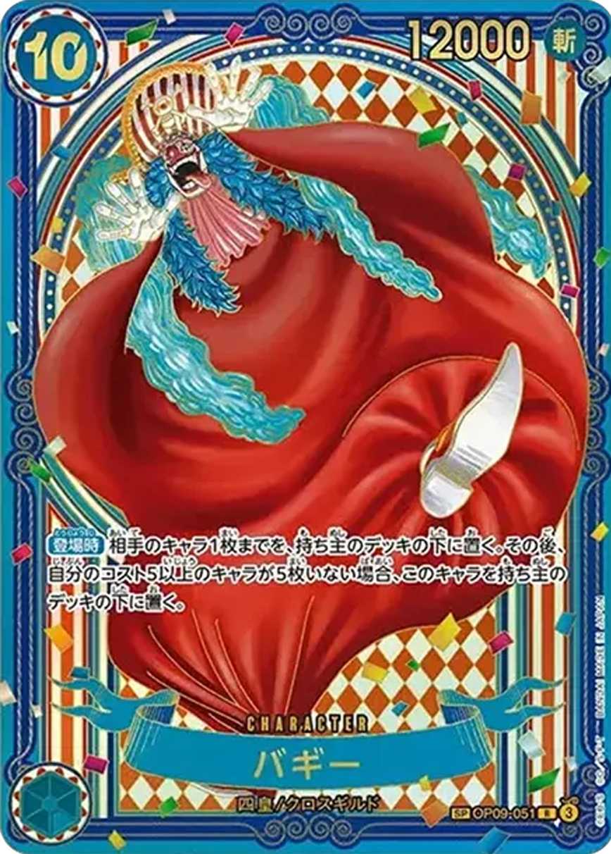 バギー(金)「蒼海の七傑」