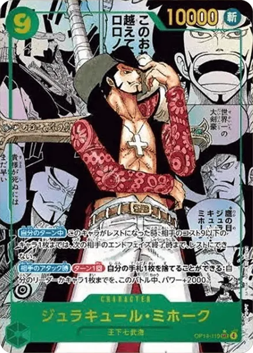 ジュラキュール・ミホーク「蒼海の七傑」