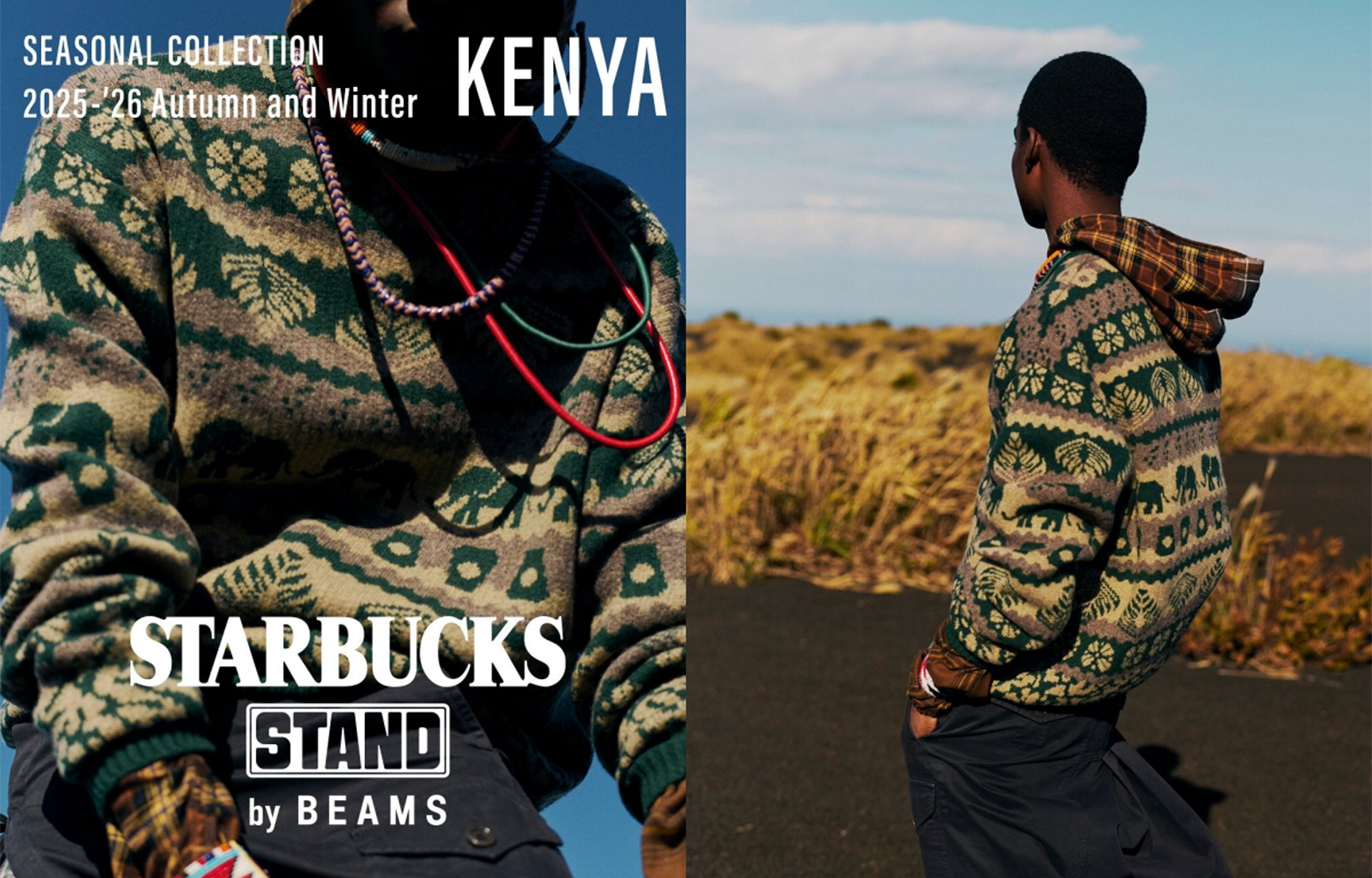 STARBUCKS STAND by BEAMSからコーヒー豆の産地"ケニア"をイメージしたシーズナルコレクションが登場!