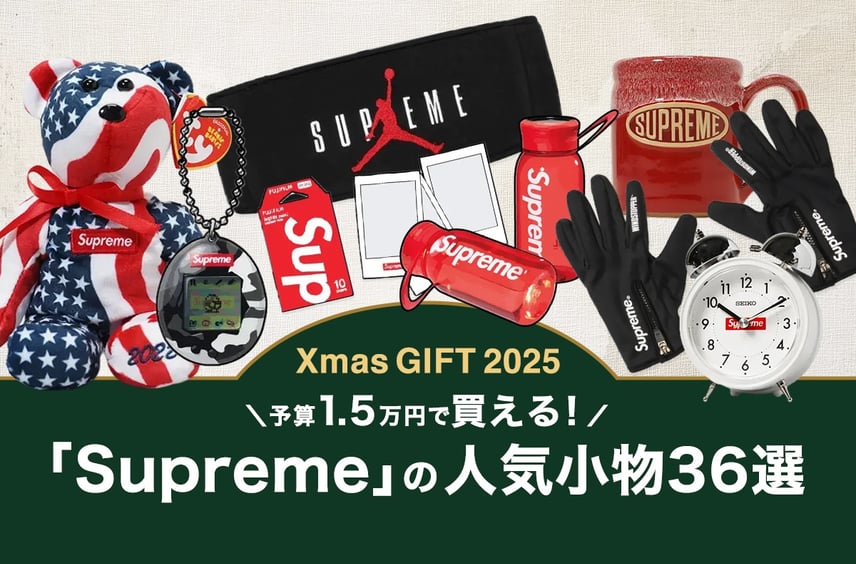 クリスマスプレゼントに最適!スニダンで人気の「Supreme小物」36選