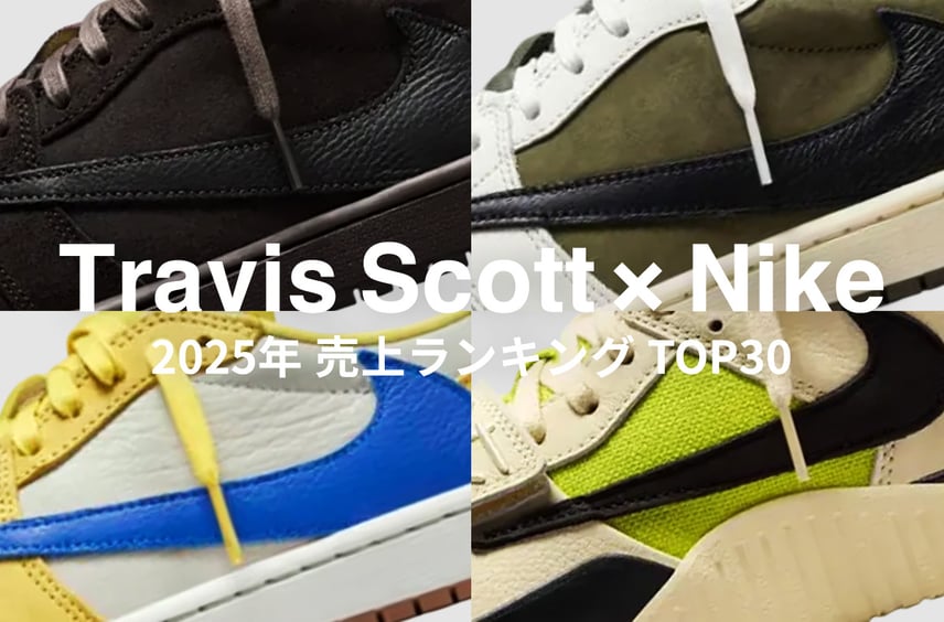 Travis Scott × Nike Zoom Field Jaxx Travis Scott × Nike Zoom Field Jaxx